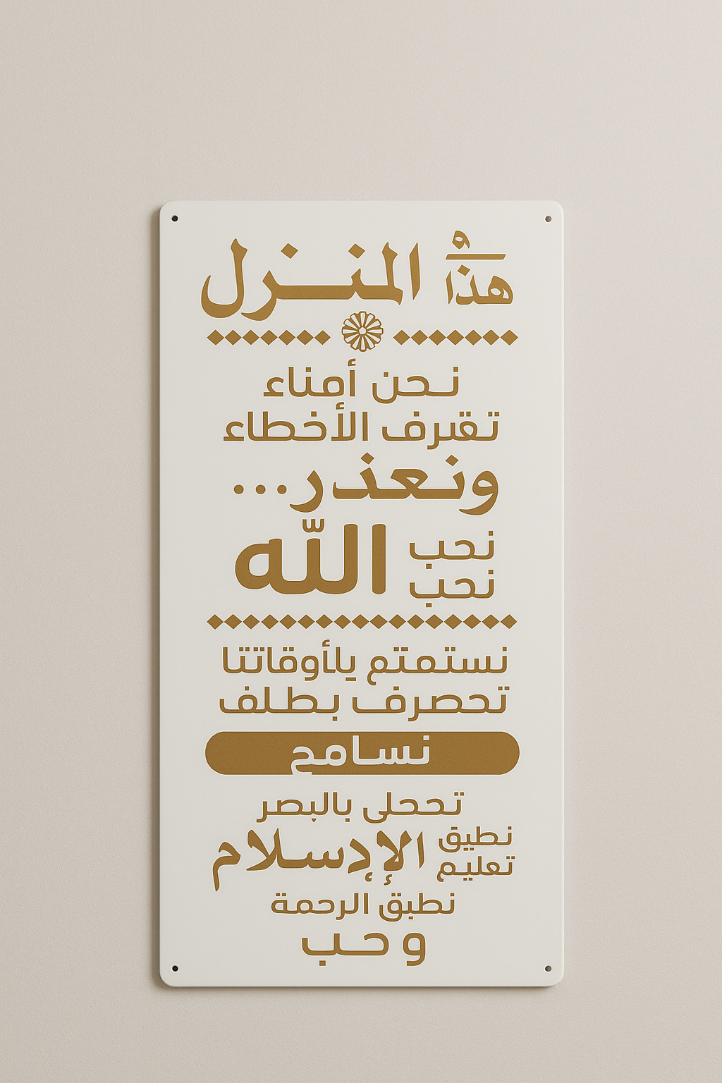 Arabic plexi glass wall art - Islamic home rules
