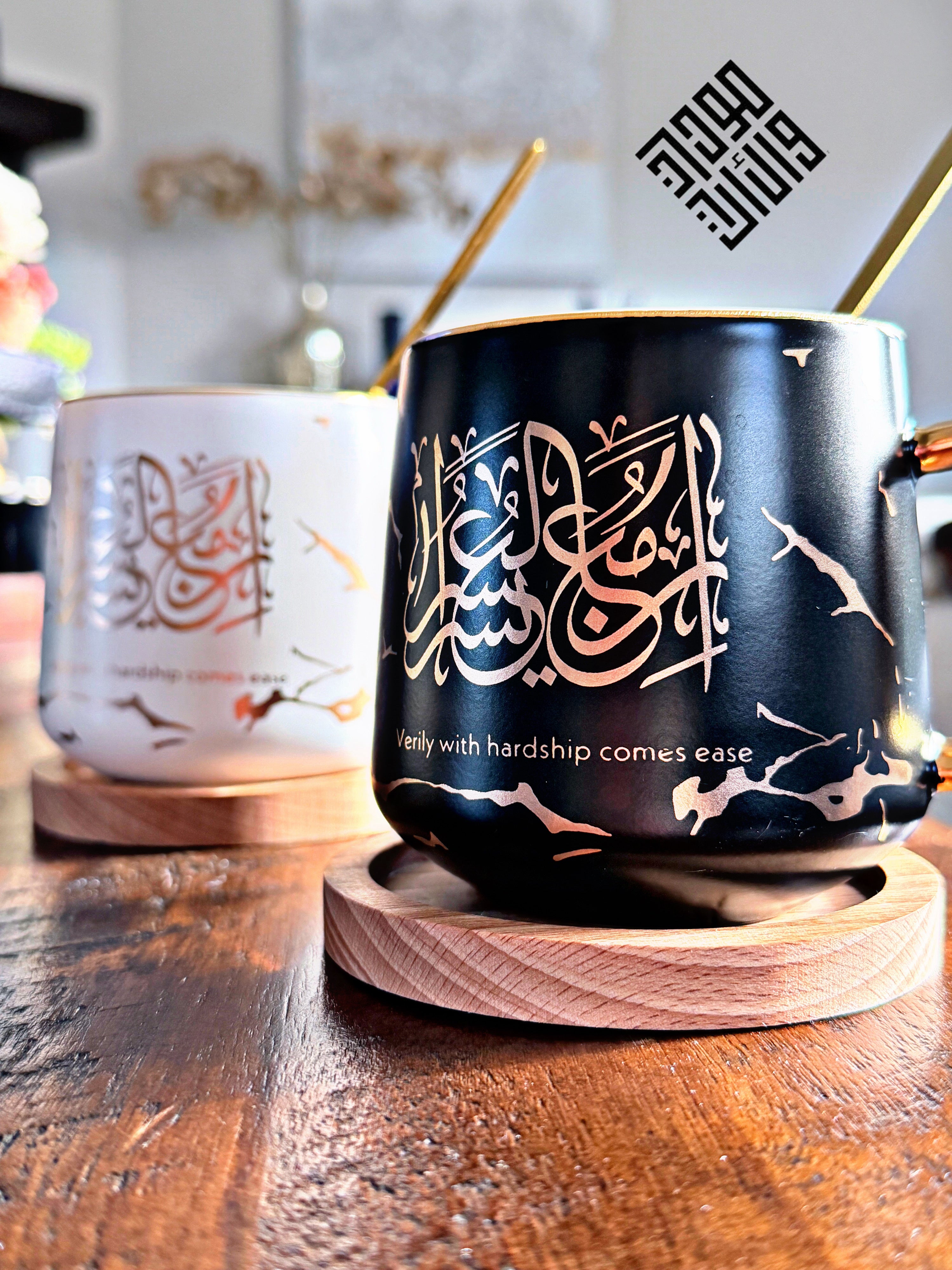 Verily with Hardship Comes Ease ( إِنَّ مَعَ الْعُسْرِ يُسْرًا) Mugs Set of 2 With Coaster & Gift Box.