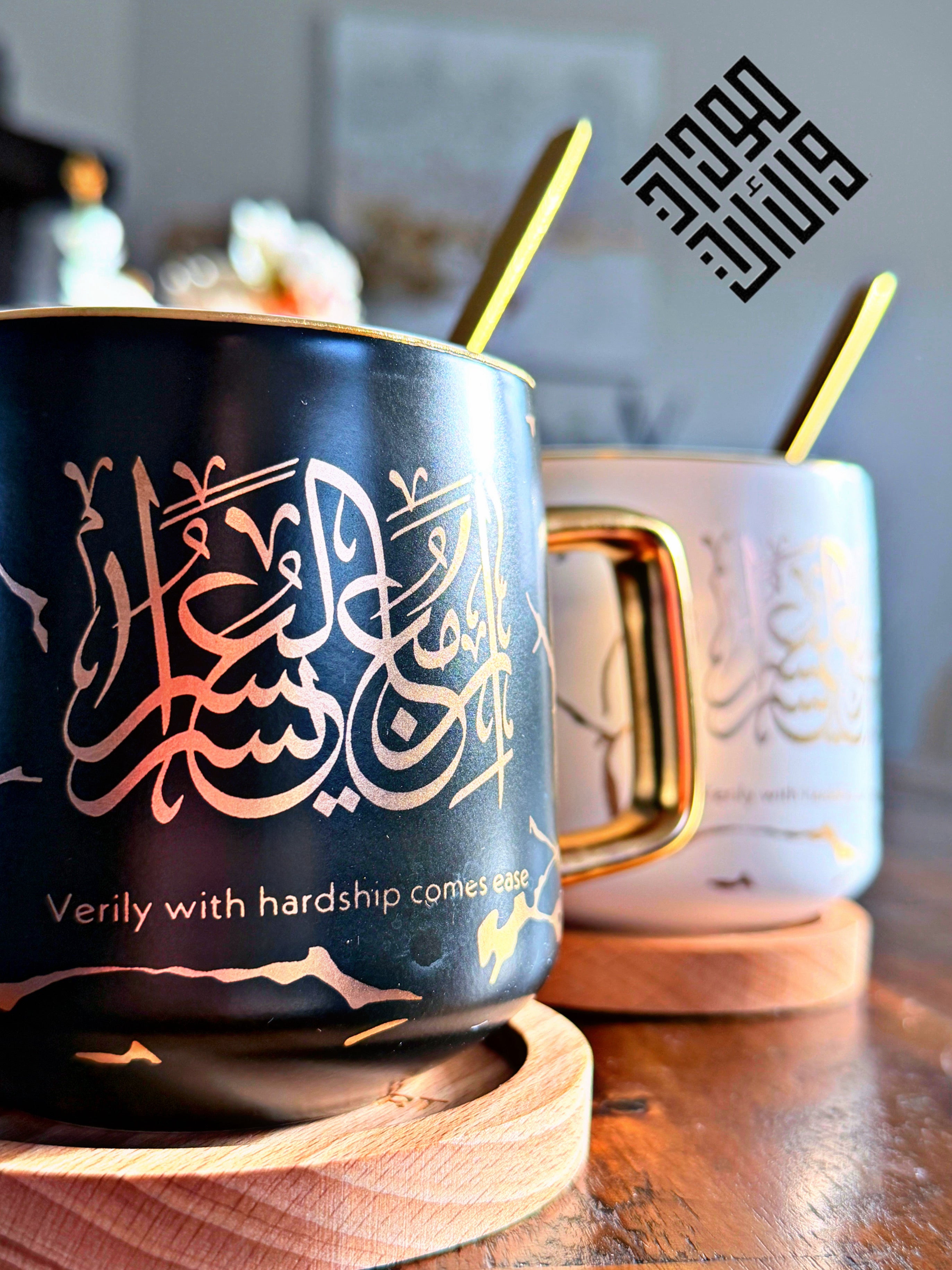 Verily with Hardship Comes Ease ( إِنَّ مَعَ الْعُسْرِ يُسْرًا) Mugs Set of 2 With Coaster & Gift Box.