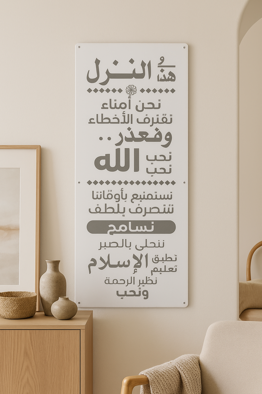 Arabic plexi glass wall art - Islamic home rules