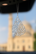 Hasbunallahu Wa Nimal Wakil Car Hang