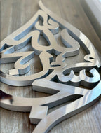 Stainless Steel Subhanallah LEAF Wall Art