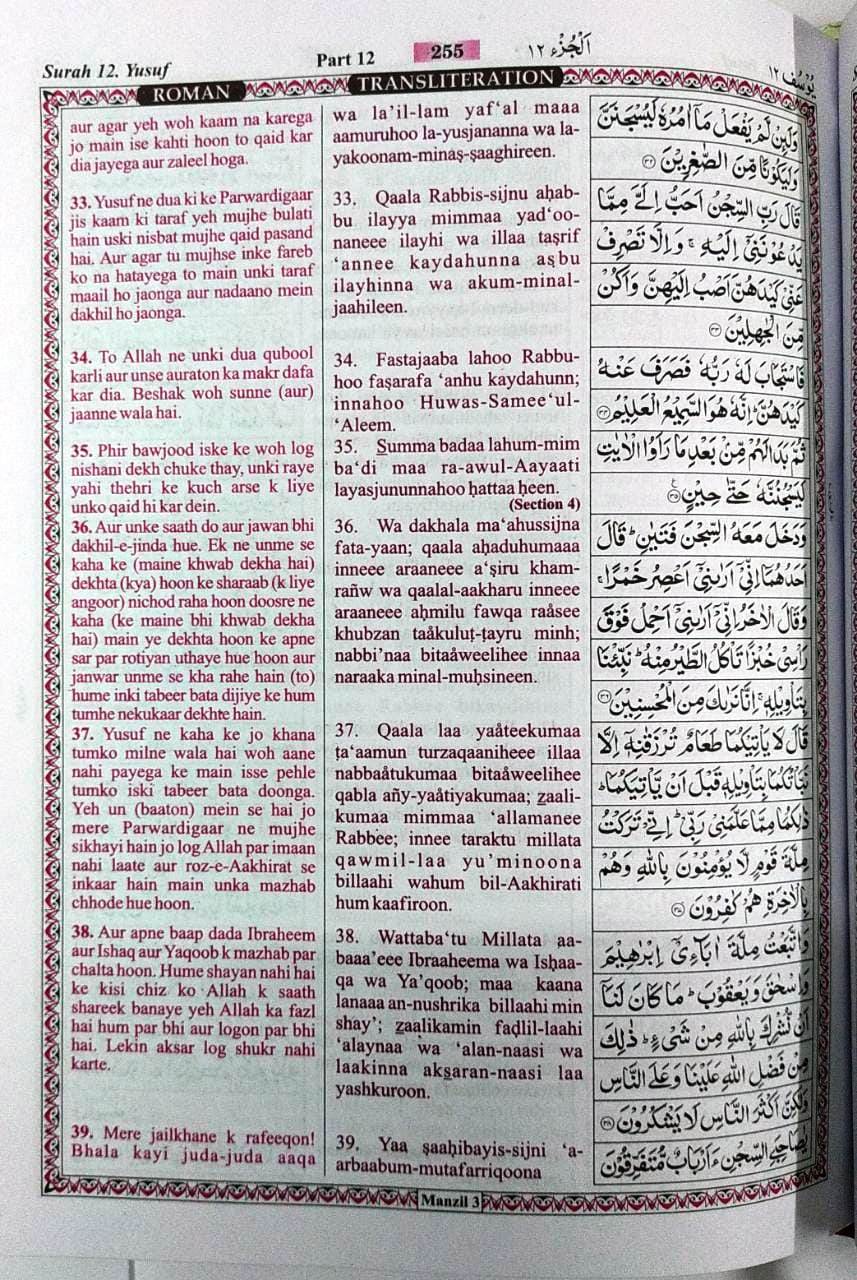 The Holy Quran - Roman Urdu with Arabic Text and Transliteration