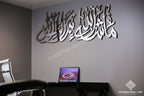 MashaAllah Tabarakallah Wall Art