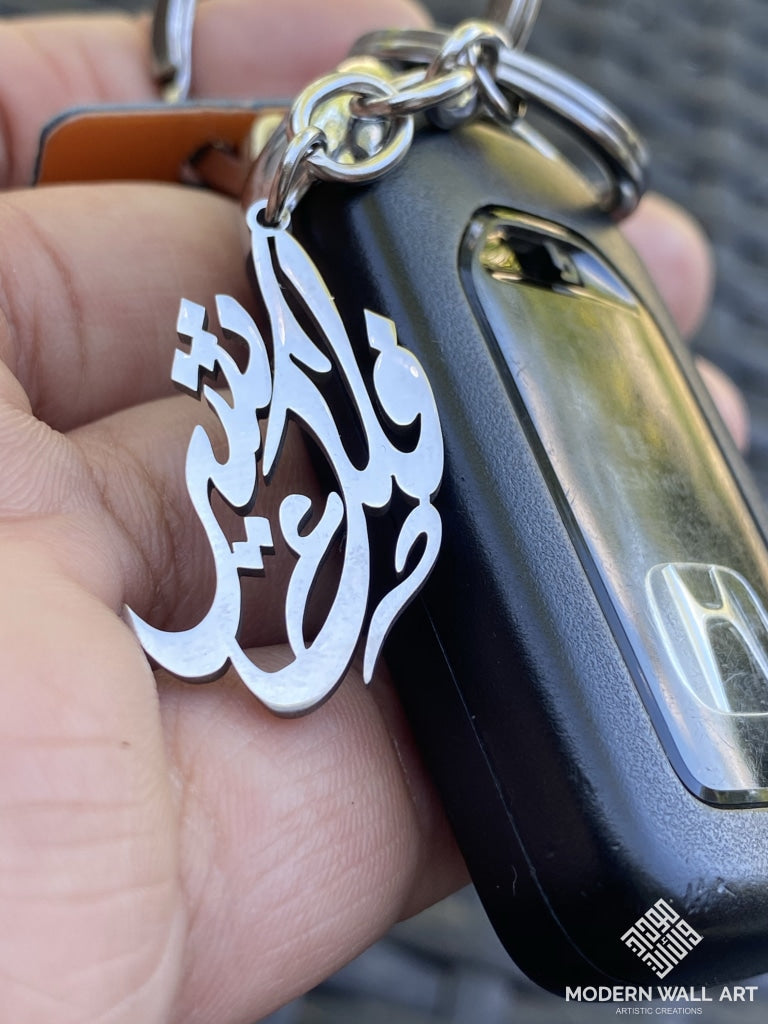 Custom Name Key chains - Modern Wall Art